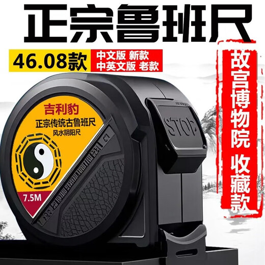 46.08 Forbidden City Collection Authentic Traditional Guru Ban Ruler Self-locking Old Model Yin Yang Ruler 4608 Light Feng Shui Ruler 46.08 Forbidden City Version Lu Ban Ruler 5 Meters Chinese Version Self-locking Authentic Traditional Guru Ban Ruler Recommended by Feng Shui Masters