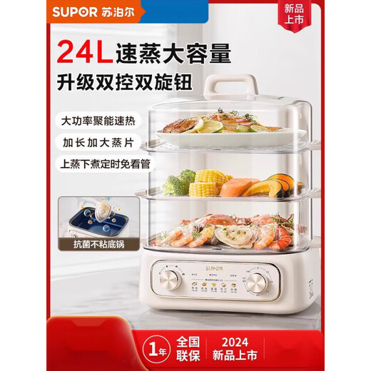 SUPOR electric steamer multi-functional household three-layer breakfast machine multi-layer electric hot pot cooking pot steaming oven all-in-one machine white upgraded model with steamer paper - 50 sheets 23cm 3 layers