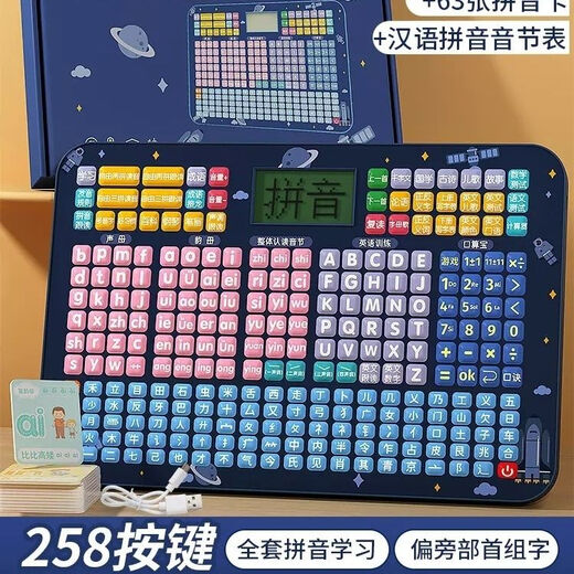 其他家一年级拼音学习神器幼小衔接声母表拼读训练儿童有声挂图识字汉语 加强版[拼音+偏旁+口算宝+屏幕]蓝