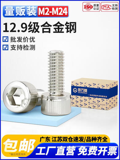 固万基固万基盒装12.9级镀镍高强度内六角螺丝钉杯头螺栓杆螺钉M2-M10mm M5*12200个
