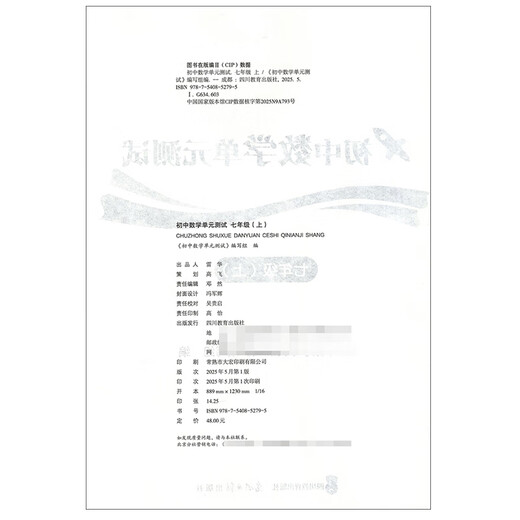 2025 Shanghai Neues Lehrbuch Junior High School Mathematics Unit Test Grade 6 Klasse 7 Klasse 1 Band 678 Klasse 1 Versorgung Shanghai Neues Lehrbuch unterstützt Lehrbücher, einschließlich unabhängiger Referenzantworten Junior High School Mathematics Unit Test Grade 7