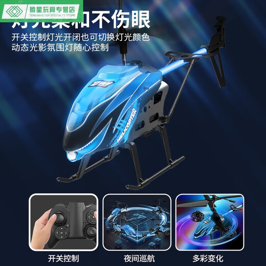 山头林村4.5通道遥控飞机合金灯光直升飞机玩具无人机批发飞行器跨境 3.5通灯光合金直升机-蓝色 单