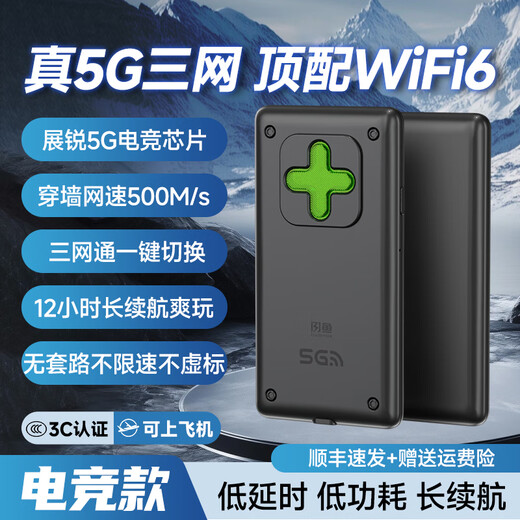 闪鱼 2025款真5g移动随身wifi6三网通无线网卡M50便携式WiFi车载全网通宽带路由器笔记本电脑游戏专用 【5G电竞版】网速300~500M+强性能+不限速