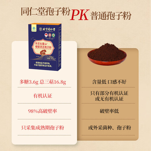 Piijing Tongrentang Break-Block Ganoderma Lucidum Spore Powder, personnes d'âge moyen et personnes âgées pour améliorer l'immunité, l'huile de spore après la chirurgie, la boîte cadeau nutritionnelle, 1 boîte [10 sacs / boîte]