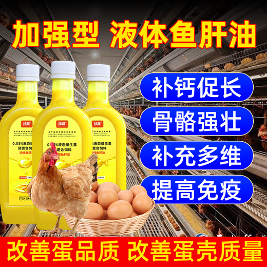 Animal husbandry concentrated cod liver oil for chickens, ducks, geese and pigeons to supplement multivitamin, mineral and trace element feed additives. Concentrated cod liver oil 500ml/bottle