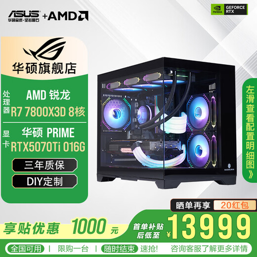 华硕ROG太阳神全家桶i7 14700KF/RTX 4070/4070Ti SUPER/4080S明日香UV定制DIY台式游戏组装电脑主机 限量送20台UV定制升级方案【赠品默认下单不发货】