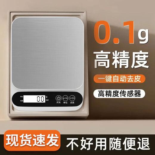 Kitchen scale electronic scale household small precision electronic scale high-precision food scale baking scale weighing 0.1g battery model 5kg/0.1g