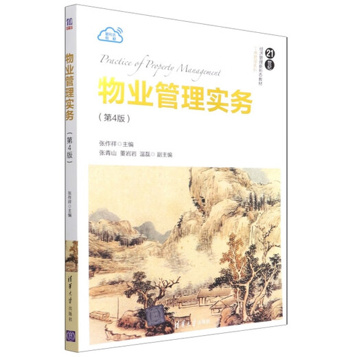 [Original Old Book] Immobilienmanagement -Praxis (4. Ausgabe der neuen Form des Wirtschaftsmanagement -Lehrbuchs des 21. Jahrhunderts)/Herausgeber der Business Management -Serie: Zhang Zuoxiang Editor: Wang Qing97873025 ** 686 Tsinghua University