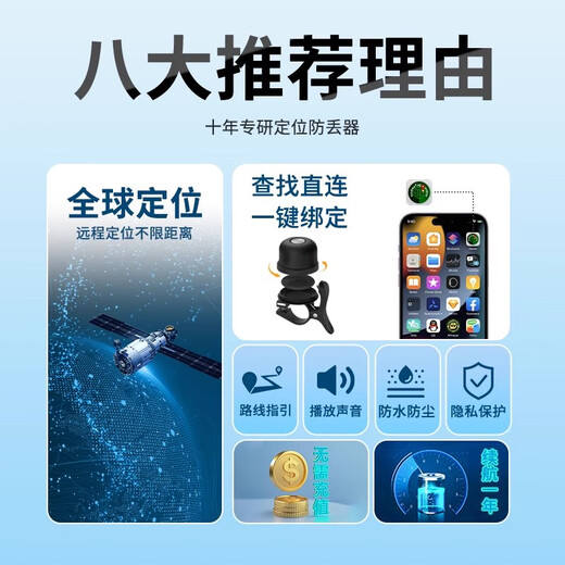 小米部依同款自行车定位器gps防丢器防盗锁定卫器定仪报警器防偷追踪神器铃铛j 苹果手机专用【铃铛防水款】智能芯片+续航一年