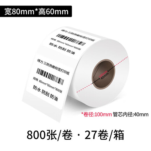 
Deli label machine printing paper 12006 80*60mm 800 sheets*1 roll Unit: roll