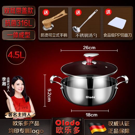 欧乐多（Olodo）德国316L不锈钢复底汤锅火锅涮锅家用大容量锅燃气灶电磁炉通用 316L不锈钢汤锅 贈手柄+汤勺 26cm