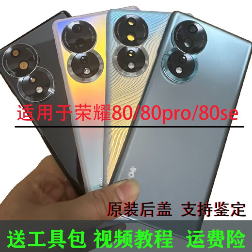 Honor adapter is suitable for 80/80pro/80se mobile phone back cover, original rear screen, original tempered glass battery back cover, Honor 80 black jade green original back cover with mirror
