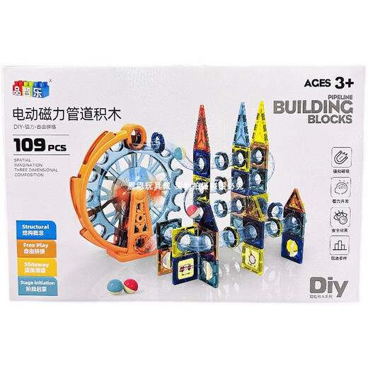 电动磁力管道积木DIY百变拼搭磁力片滚珠滑道儿童玩具 9923磁力滑道城堡168PCS 送运费