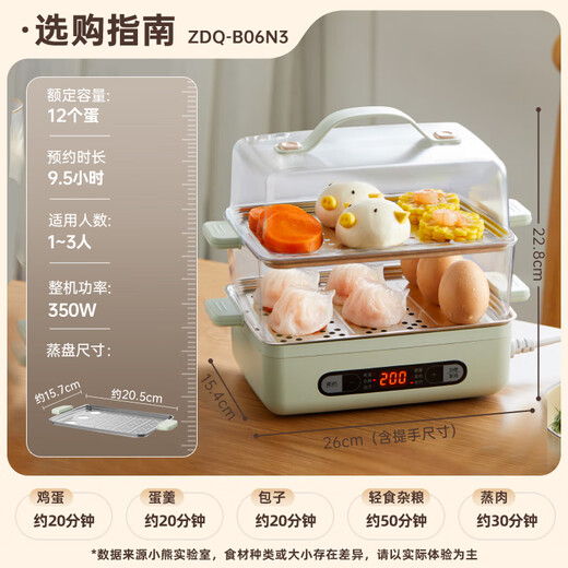 小熊（Bear）煮蛋器 蒸蛋器 智能电蒸锅小型2-3人用自动断电 家用多功能早餐机煮鸡蛋神器ZDQ-B06N3 