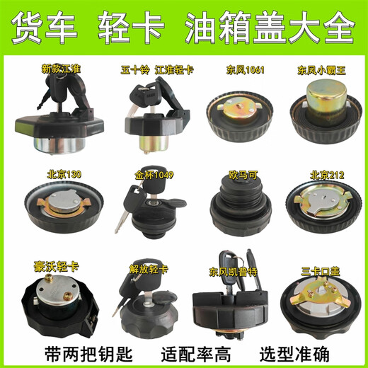 Litian Jianghuai Times Dongfeng Little Bawang Jinbei Liutewang BJ130 Isuzu Howo Light Truck Light Jiefang Cubierta de tanque de aceite No. 6 Jinbei 1047 1049 Plastic Hide Oil