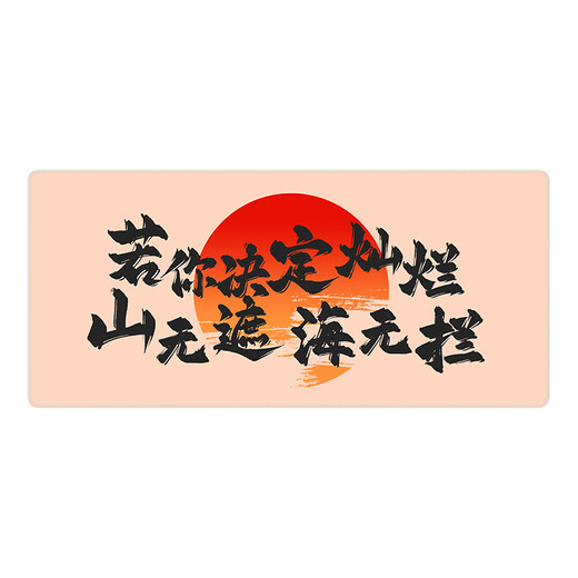 三色猫励志文字鼠标垫超大号办公电脑桌垫简约松弛自由加厚防滑垫滑鼠垫顺滑锁边防滑定制加大加厚高颜值 15736 决定灿烂 60厘米x30厘米x2毫米