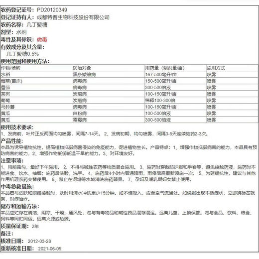 Taikang 0.5% Chitosan Chili Tomato Strawberry Tomato Virus Disease Powdery Mildew Plant Attraction Fungicide 100ml*20 Bottles