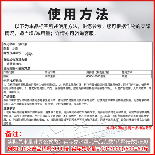 Tianbang 50% chlormequat aqueous agent, cotton growth and growth regulator, slightly lodging-resistant and drought-resistant plant growth regulator, 50g growth regulator, more bottles for better prices