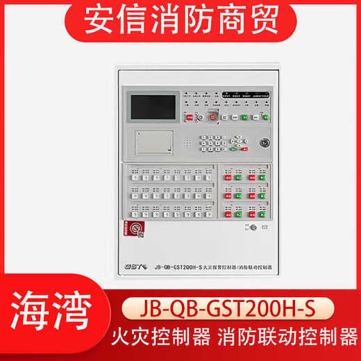 Gulf host fire alarm host JB-QB-GST200H-S fire alarm fire linkage controller 200H-S/484 points