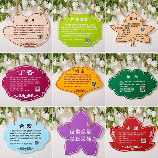 花草亚克力树牌植物绿化标识志牌树木介绍挂牌学校做植树节 8*10cm