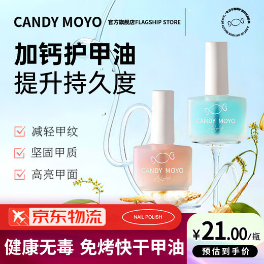 CandyMoyo healthy 0-toxic water-based base oil polish set nail polish manicure long-lasting transparent non-tearable no light required