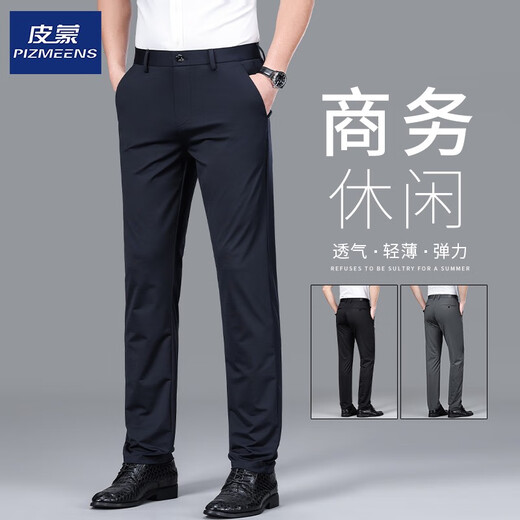 商务通勤西裤男士春夏季薄款冰丝2025新款修身直筒弹力休闲长裤子 薄款1517黑色 28 腰围2尺1