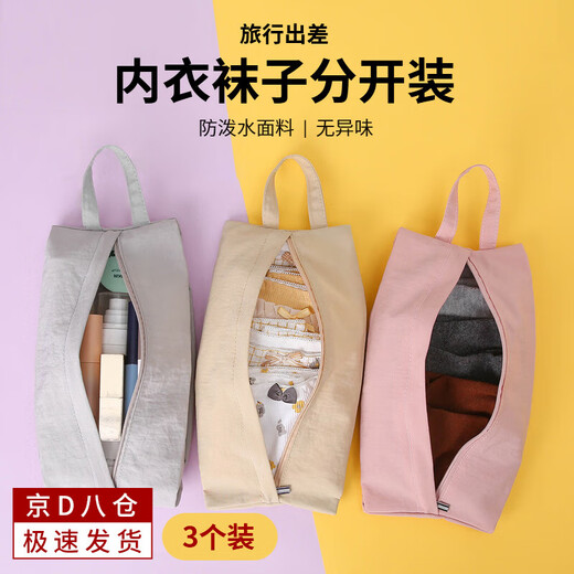 Jingxianju underwear storage bag, travel underwear, socks and underwear storage bag, essential artifact, portable luggage and practical packaging bag, starry sky gray + rose pink + khaki color, 3 pieces, large capacity storage