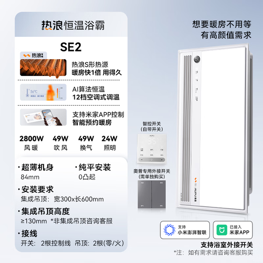 奥普（AUPU）京东集采JC系列热浪智能恒温浴霸S3 AI恒温风暖排气照明一体SE2