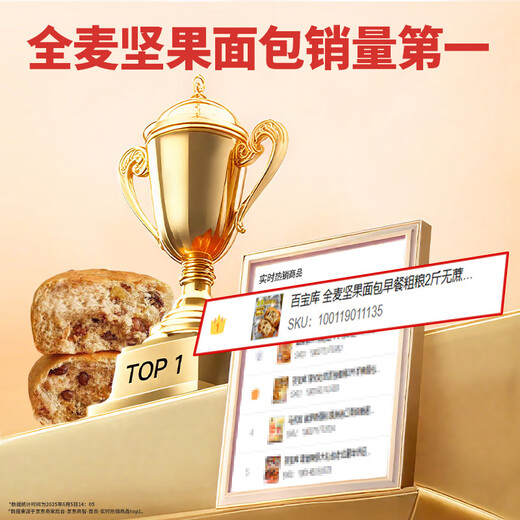 百宝库 全麦坚果面包早餐粗粮2斤无蔗糖糖尿人面包代餐饱腹专用食品零食