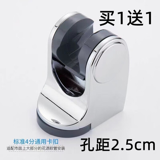 TOTO adaptable shower bracket punched fixed base shower head adjustable rain shower seat bathroom household universal hole spacing 2.5cm 1 pack