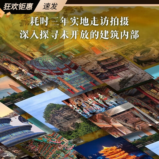 【自营卓越】中国建筑全书典藏纪念版升级烫金护封全彩礼盒137处代表性中国建筑687张高清全彩大图建筑 中国建筑全书