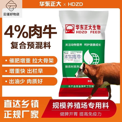 Zhengda Huadong 4 beef cattle premixed calf fattening cattle feed rapid fattening and weight gain without pulling the frame