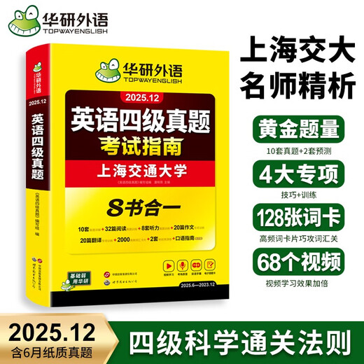 Vorbereitungsleitfaden für die echten CET-4-Testpapiere im Dezember 2025. Testpapier der Shanghai Jiao Tong University, acht Bücher in einer umfassenden Version