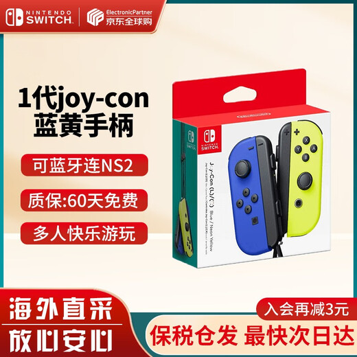 Nintendo (Nintendo) Domestic Bonded Warehouse Switch Original Pro Limited Controller/Joycon Left and Right Controllers NS Peripheral Accessories Carrying Bag Storage Bag Official Original Joy-con Blue and Yellow Left and Right Controllers