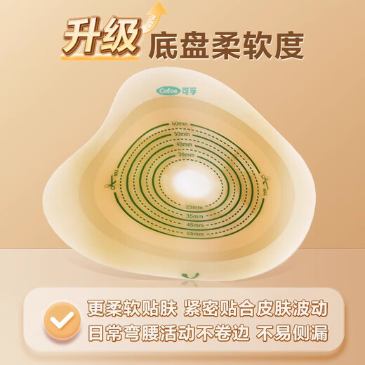 可孚一件式造口袋造瘘袋肛肠开口结肠肠改道大便袋一次性 【5009C升活性炭款】吸附异味+护理套餐
