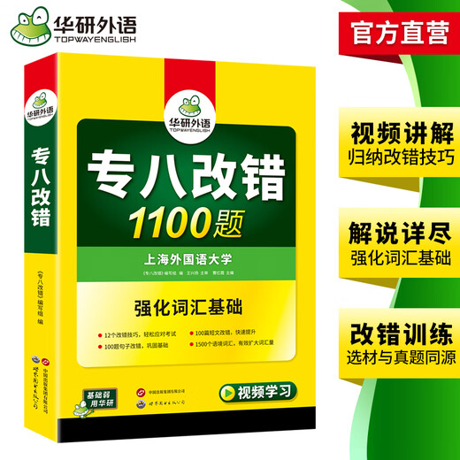 Preparing for the 2026 CET-8 exam, correcting mistakes. Special training on correcting 1,100 questions for CET-8 for English majors.