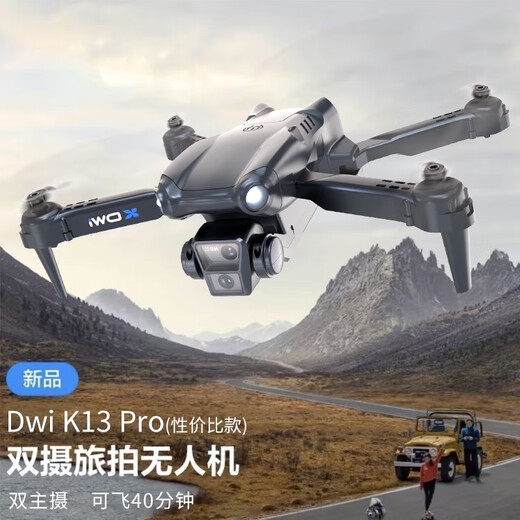 Dwi无人机航拍高清遥控飞机玩具男孩小学生小型迷你级儿童飞行器 无刷级智能避障+电调四镜8K高清 4电续航20000米送教程++送收纳