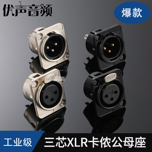 Yousheng Audio pure copper gold-plated three-core XLR XLR male and female socket audio D-type module connector balanced amplifier microphone mixer connector professional audio XLR female socket Black gold-plated three-core XLR female socket