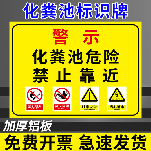 Bai Caiyun septic tank sign sign biogas tank warning sign pig farm safety warning sign pig farm prompt sign farm pollution septic tank danger-abs 20x30cm