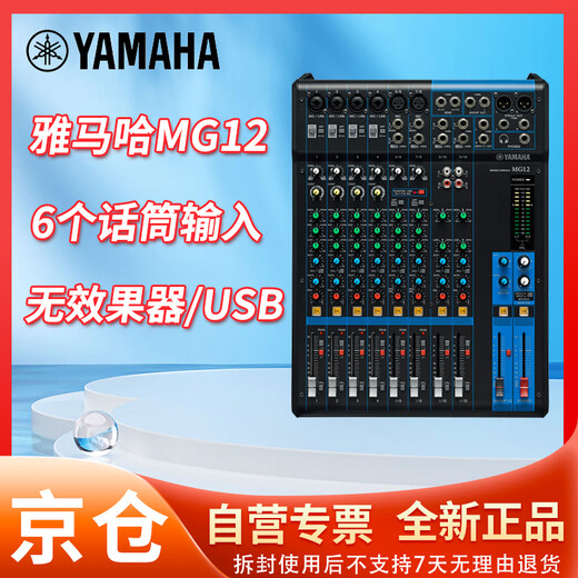 YAMAHA Yamaha 12-way analog mixer MG12 MG12XU MG16 MG16XU MG20 MG20XU can be used for video conferencing, stage performances and other scenarios MG12