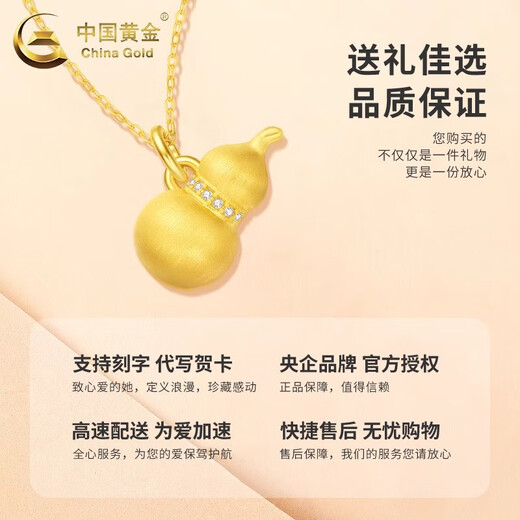 China Gold (CHINA GOLD) 18K gold brushed gourd pendant for women, versatile K gold necklace, practical birthday gift for girlfriend and wife on Valentine's Day, 18K gold brushed gourd pendant, free sterling silver chain, about 0.2g, gram weight is the total weight of the product, K gold weight + topaz/others