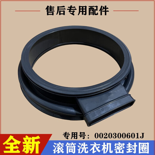 接运猫适用海尔洗衣机XQG80-HBD14756GU1门封圈密封圈橡皮垫观察窗配件 购买全新原装密封圈601J
