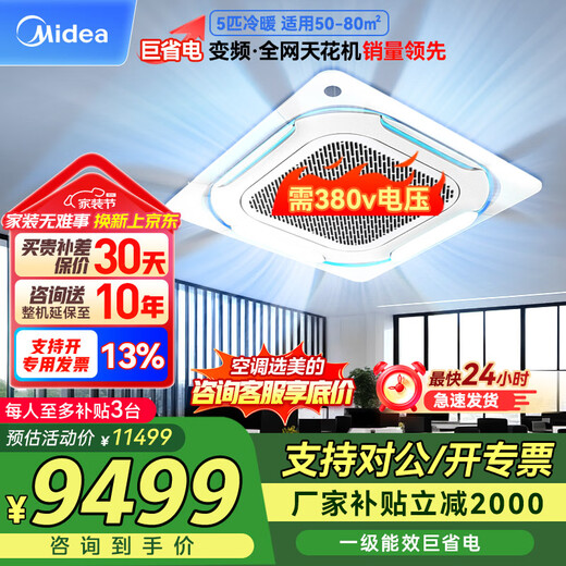 Midea central air conditioner ceiling air conditioner duct machine 5 hp variable frequency heating and cooling, new level of energy efficiency, energy saving 380V RFD-120QW/BSDN8Y-D(B1)A 5 hp, first level energy efficiency, same model, supports corporate transfer/price change