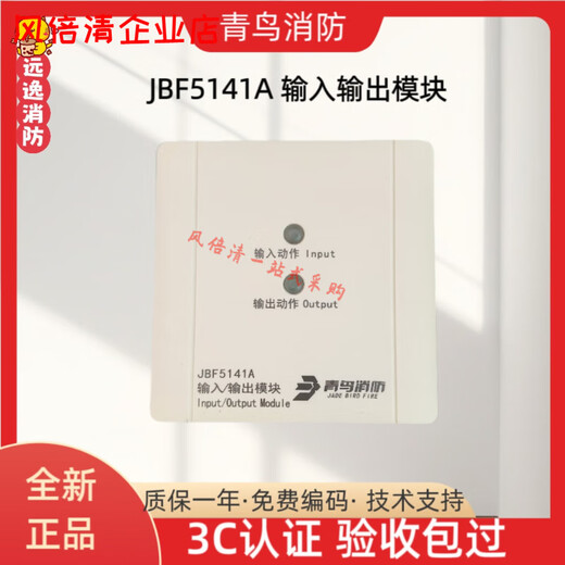 大隈北大青鸟烟感JBF5100A感烟探测器 北大青鸟温感 手报消防按钮声光 5155多线模块+底座