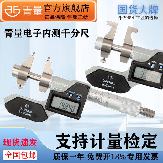 Northwest Qingliang electronic internal micrometer digital display internal diameter micrometer internal size internal aperture measurement 394-03-450/50-75mm without ring gauge