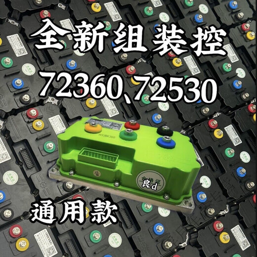 Shantou Lincun Maixinyi 841800 controller Nanjing remote drive 72360/530/660/850/990/1400/2200 Infineon 1500/ 962600 controller 72 tube Infineon 1600/