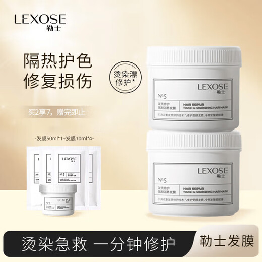 勒士 LEXOSE滋养发膜250ml*2改善毛躁修护干枯受损发质柔顺护发素