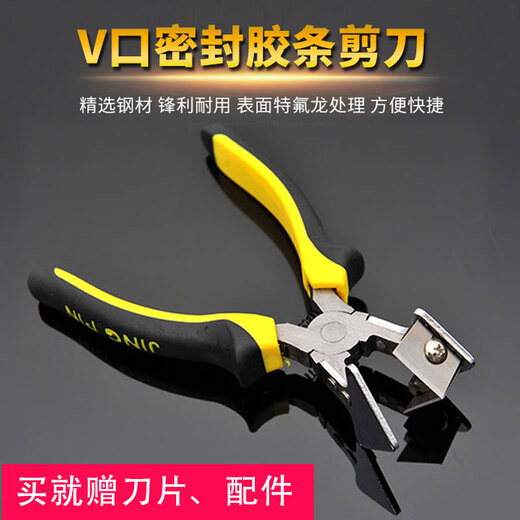 He Jiagong 45 degree angle rubber strip scissors 90 degree rubber strip scissors v mouth right angle scissors blade broken bridge aluminum door and window leather strip scissors 24 original blades