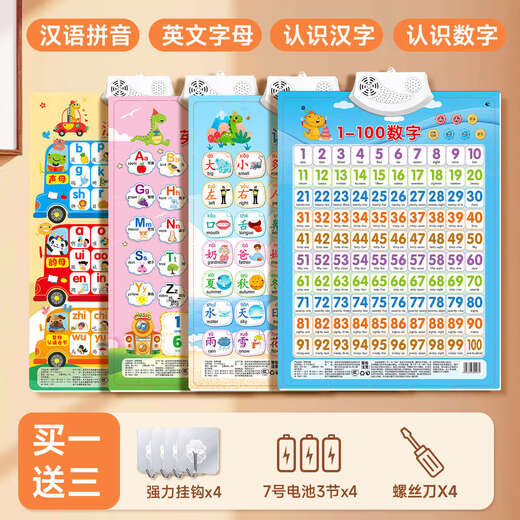 小朋友识字挂图拼音字母表墙贴声母韵母整体认读音节有声早教一年 【幼小衔接 课本同步】有声挂图