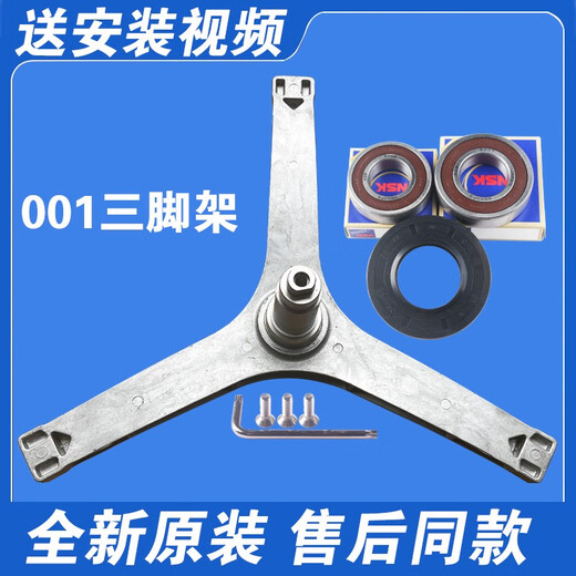 初构想（CHUGOUXIANG）适用小天鹅洗衣机三脚架TG90-1410WDXS-1411DG-14122DXG轴承油封 单独001三脚架